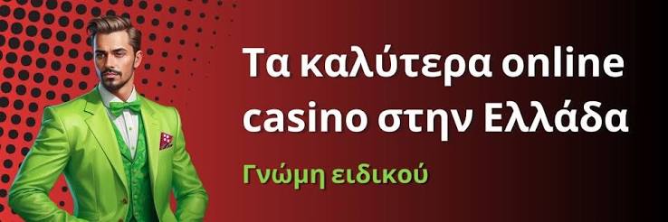 Καλύτερα διαδικτυακά καζίνο στην Ελλάδα 433187474 Καλύτερα διαδικτυακά καζίνο στην Ελλάδα 433187474