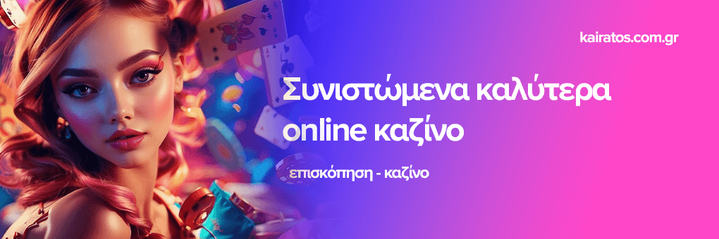 Τα καλύτερα ευρωπαϊκά online casino 301278959 Τα καλύτερα ευρωπαϊκά online casino 301278959